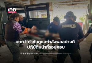 มทภ.1 กำชับดูแลกำลังพลอย่างดี ปฏิบัติหน้าที่รอบคอบ