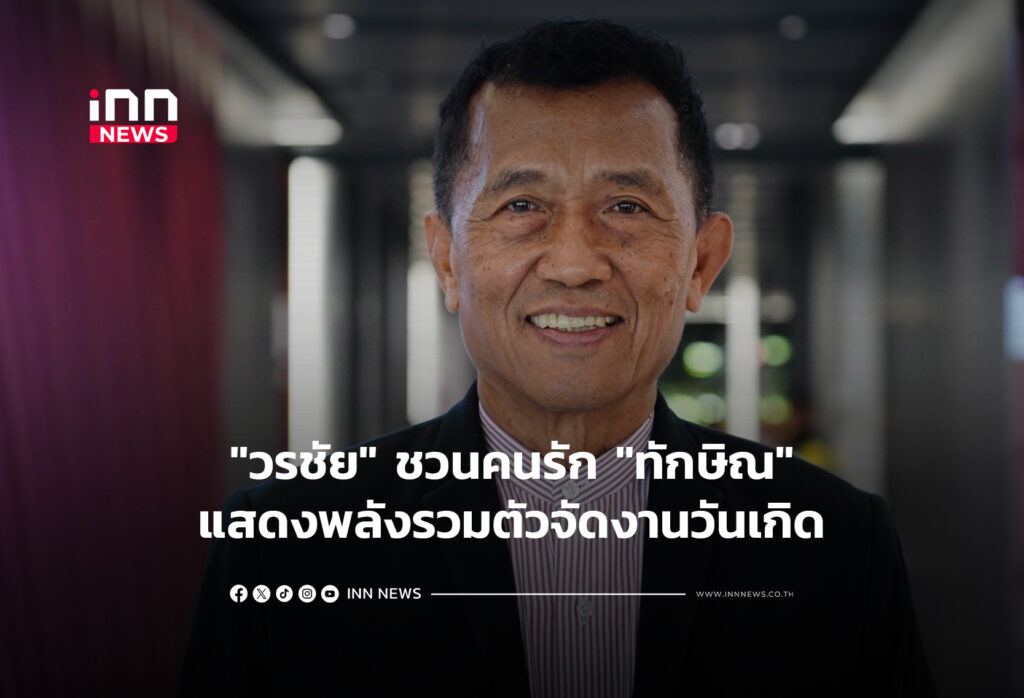 ทักษิณ