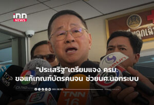"ประเสริฐ"เตรียมแจง ครม.ขอแก้เกณฑ์บัตรคนจนช่วยนศ.นอกระบบ