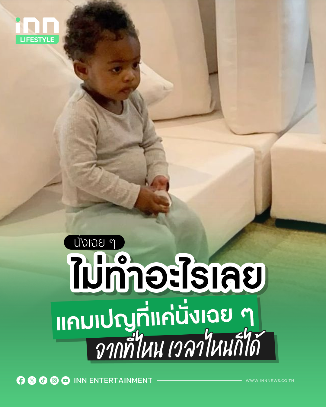 แคมเปญนั่งเฉยๆ