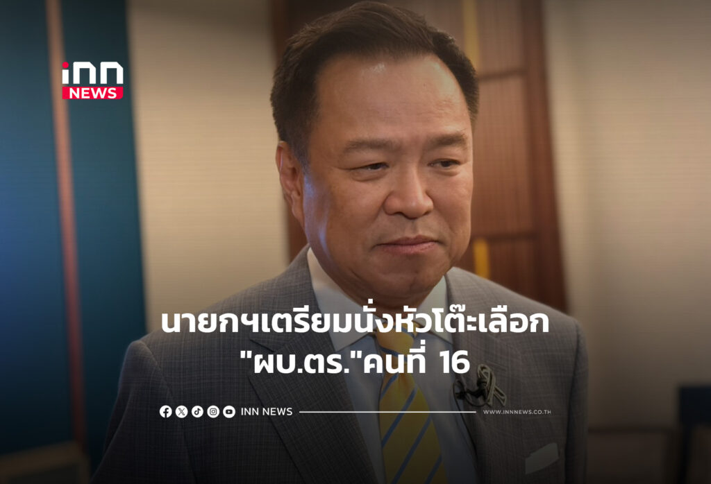 นายกฯเตรียมนั่งหัวโต๊ะเลือก "ผบ.ตร."คนที่ 16