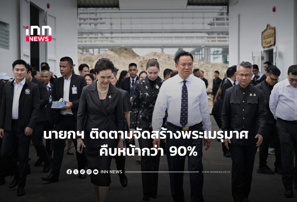 นายกฯ ติดตามจัดสร้างพระเมรุมาศ คืบหน้ากว่า 90%