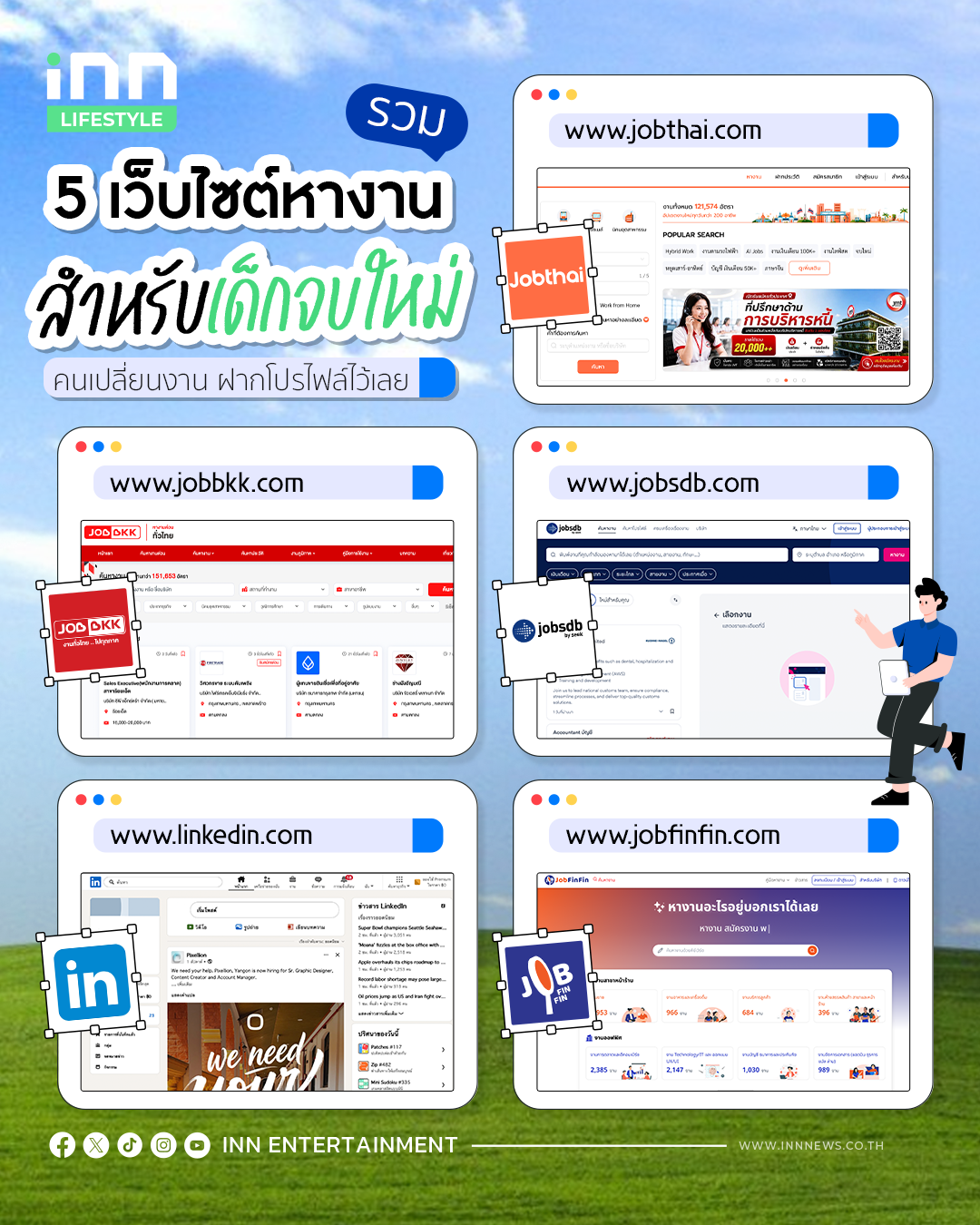 เว็บไซต์หางาน สำหรับเด็กจบใหม่