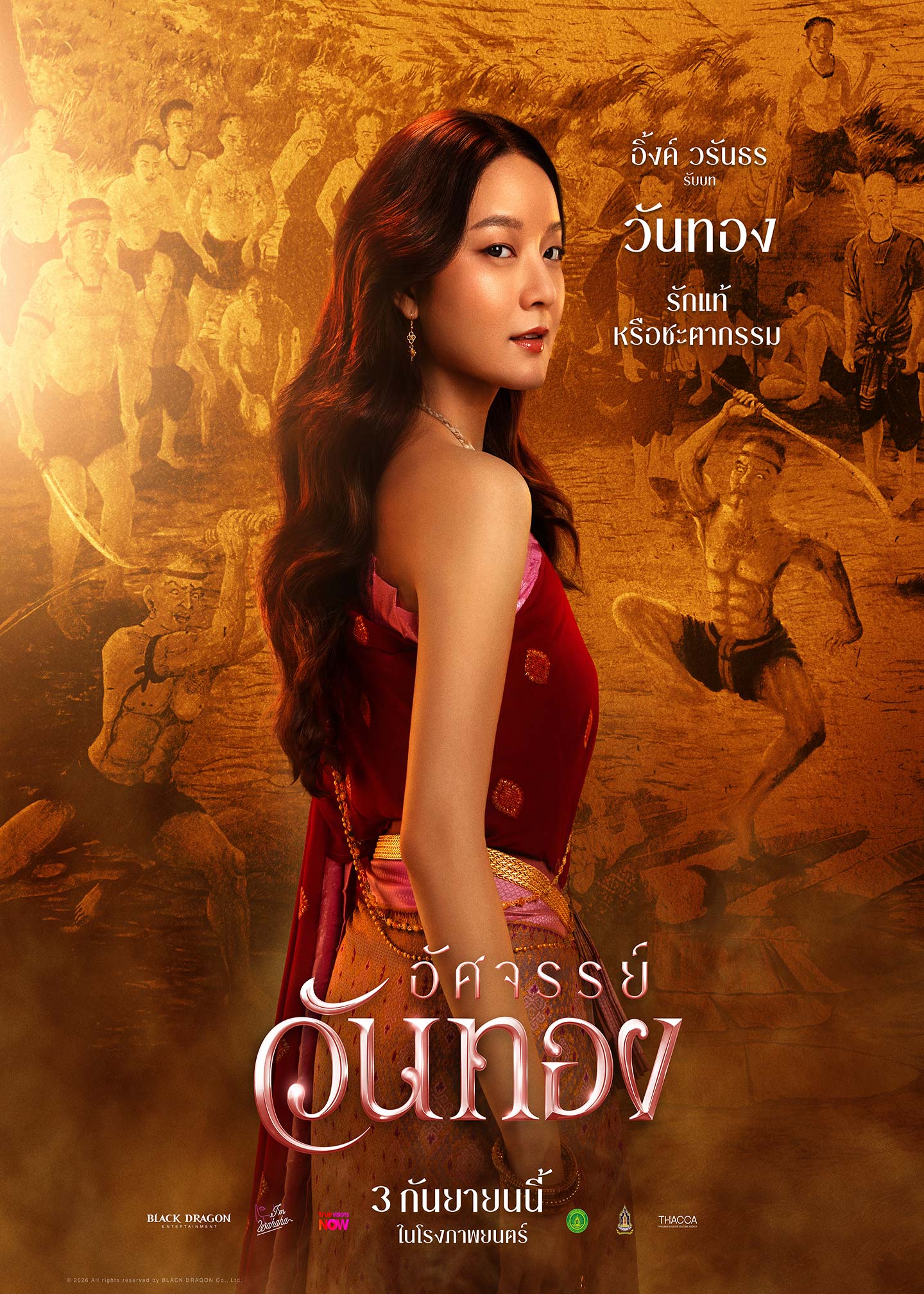 ภาพยนตร์น่าดูครึ่งปีหลัง 2569