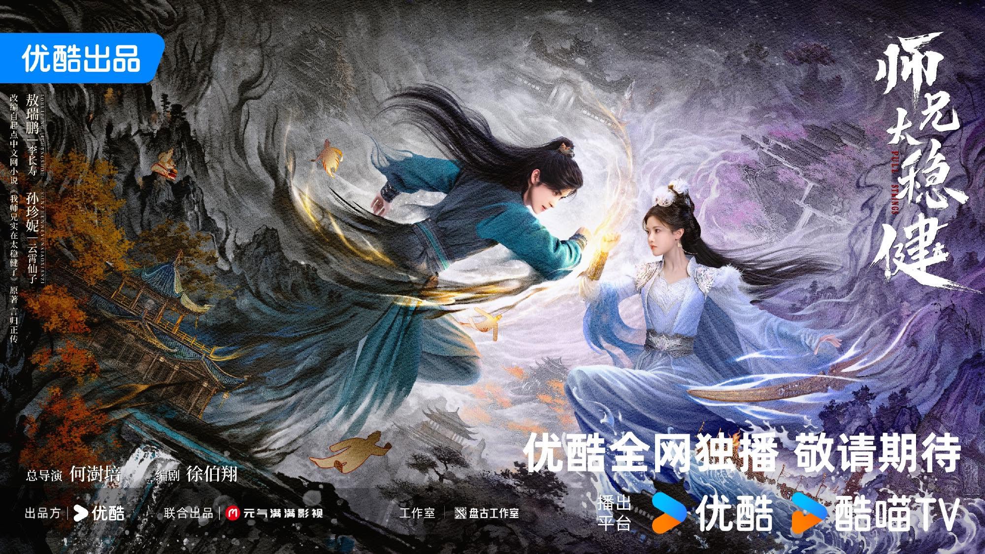 ซีรีส์จีนแนวแฟนตาซี ยุทธภพ