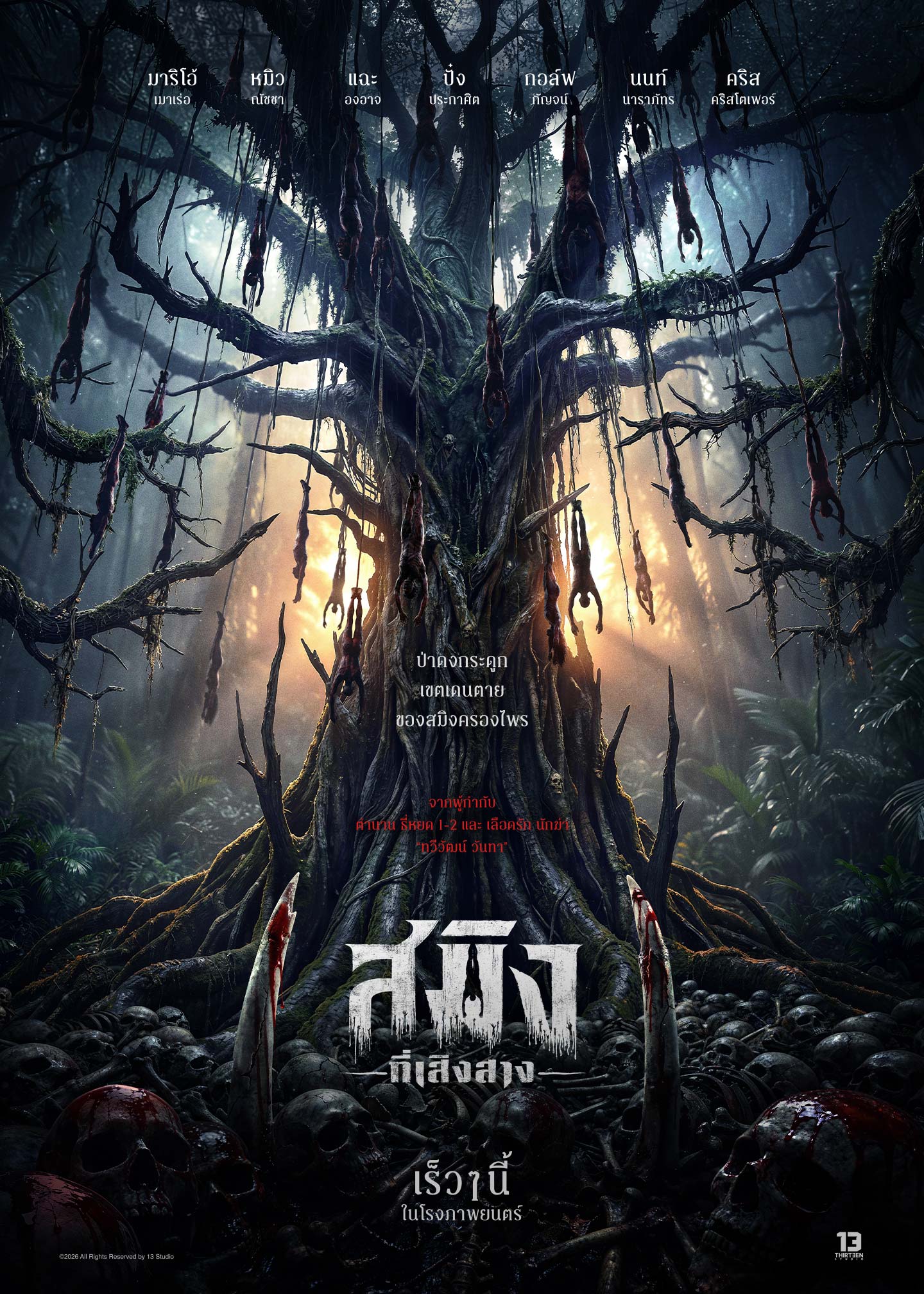ภาพยนตร์น่าดูครึ่งปีหลัง 2569