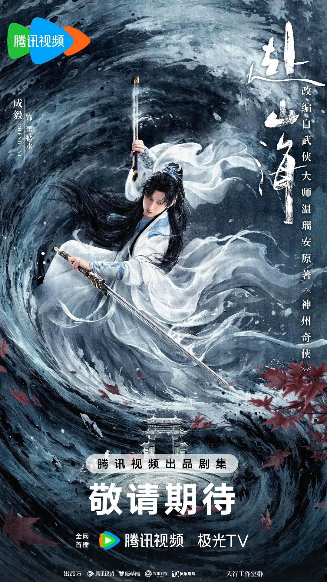 ซีรีส์จีนแนวแฟนตาซี ยุทธภพ