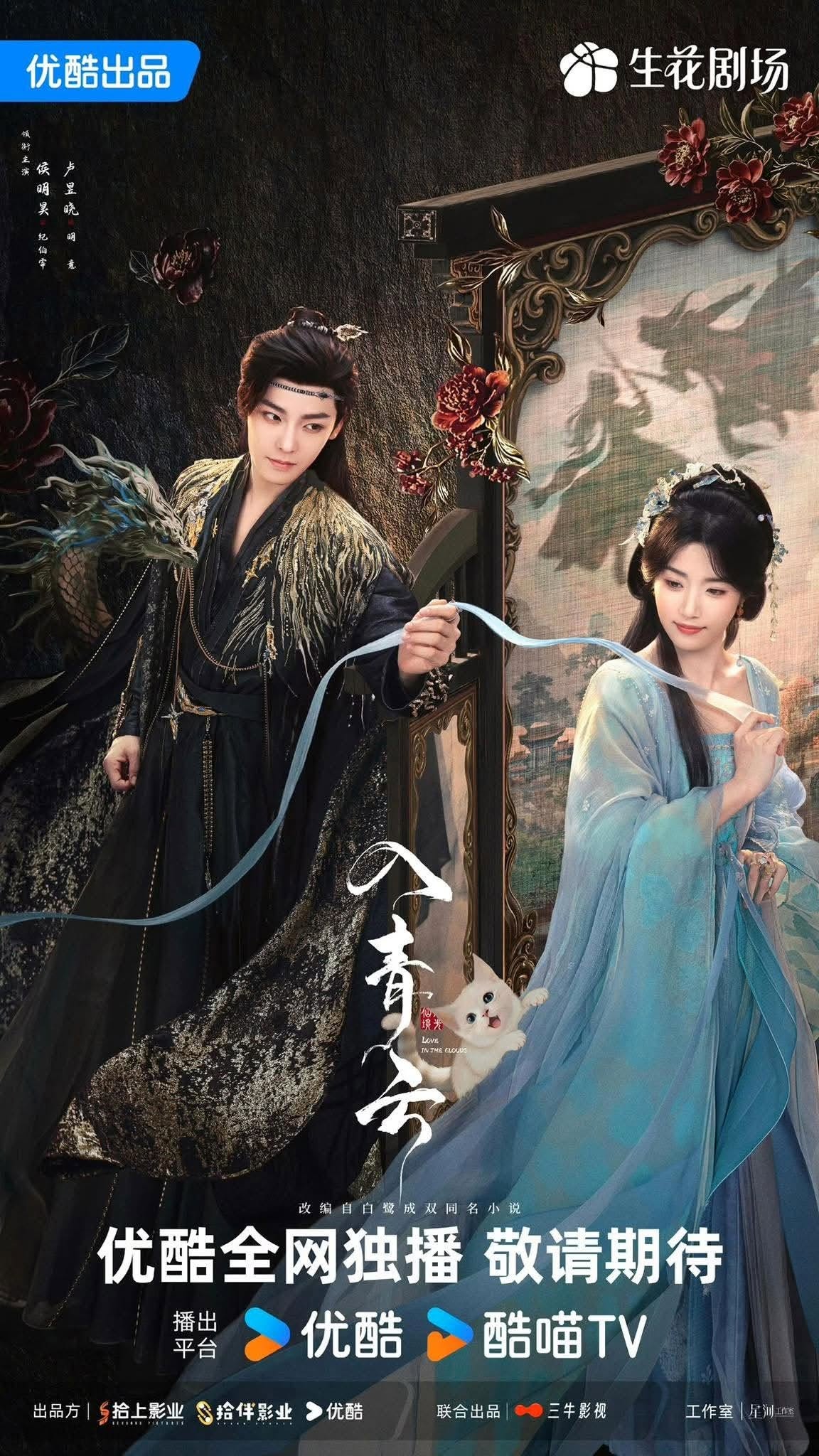 ซีรีส์จีนแนวแฟนตาซี ยุทธภพ
