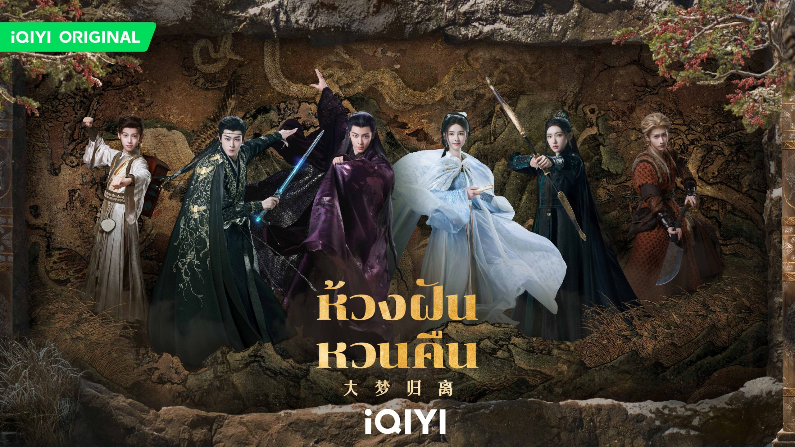ซีรีส์จีนแนวแฟนตาซี ยุทธภพ