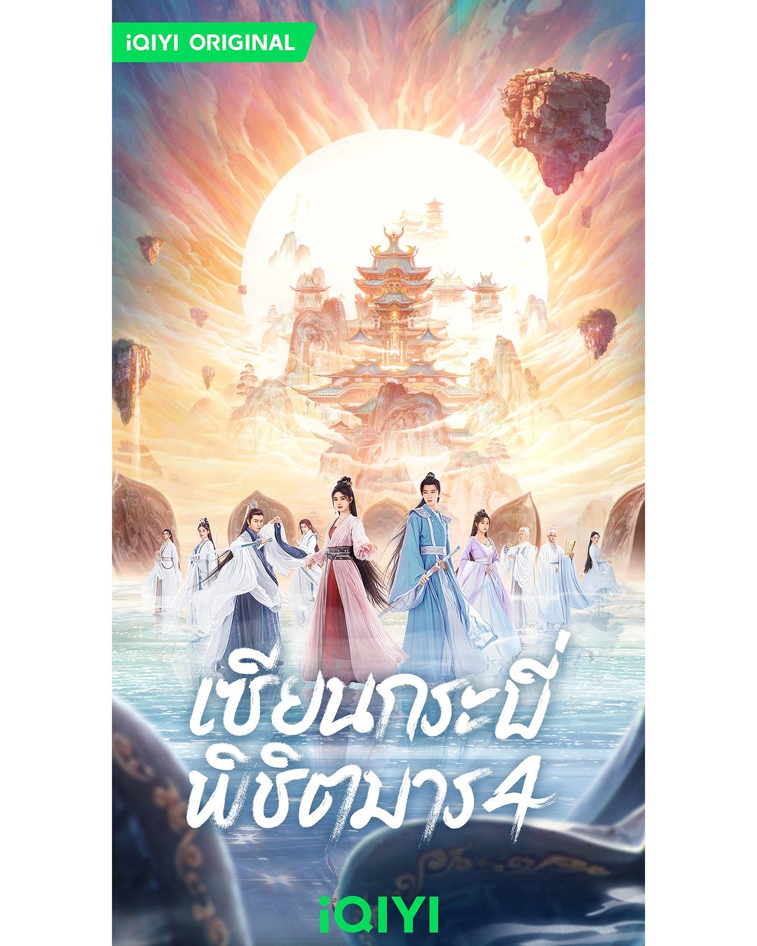 ซีรีส์จีนแนวแฟนตาซี ยุทธภพ