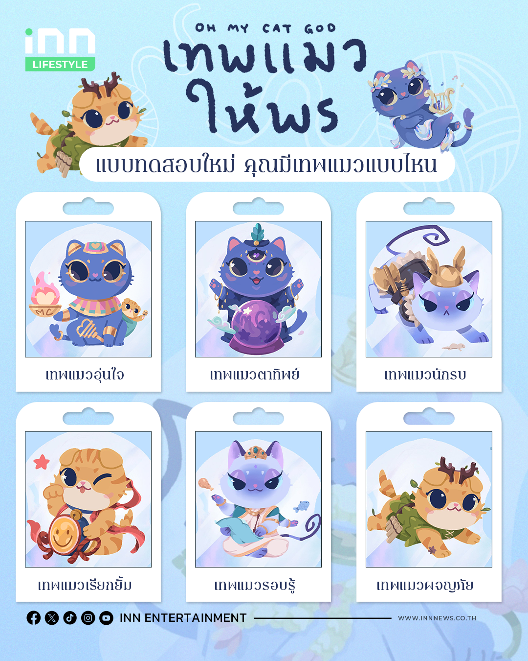 เทพแมวให้พร