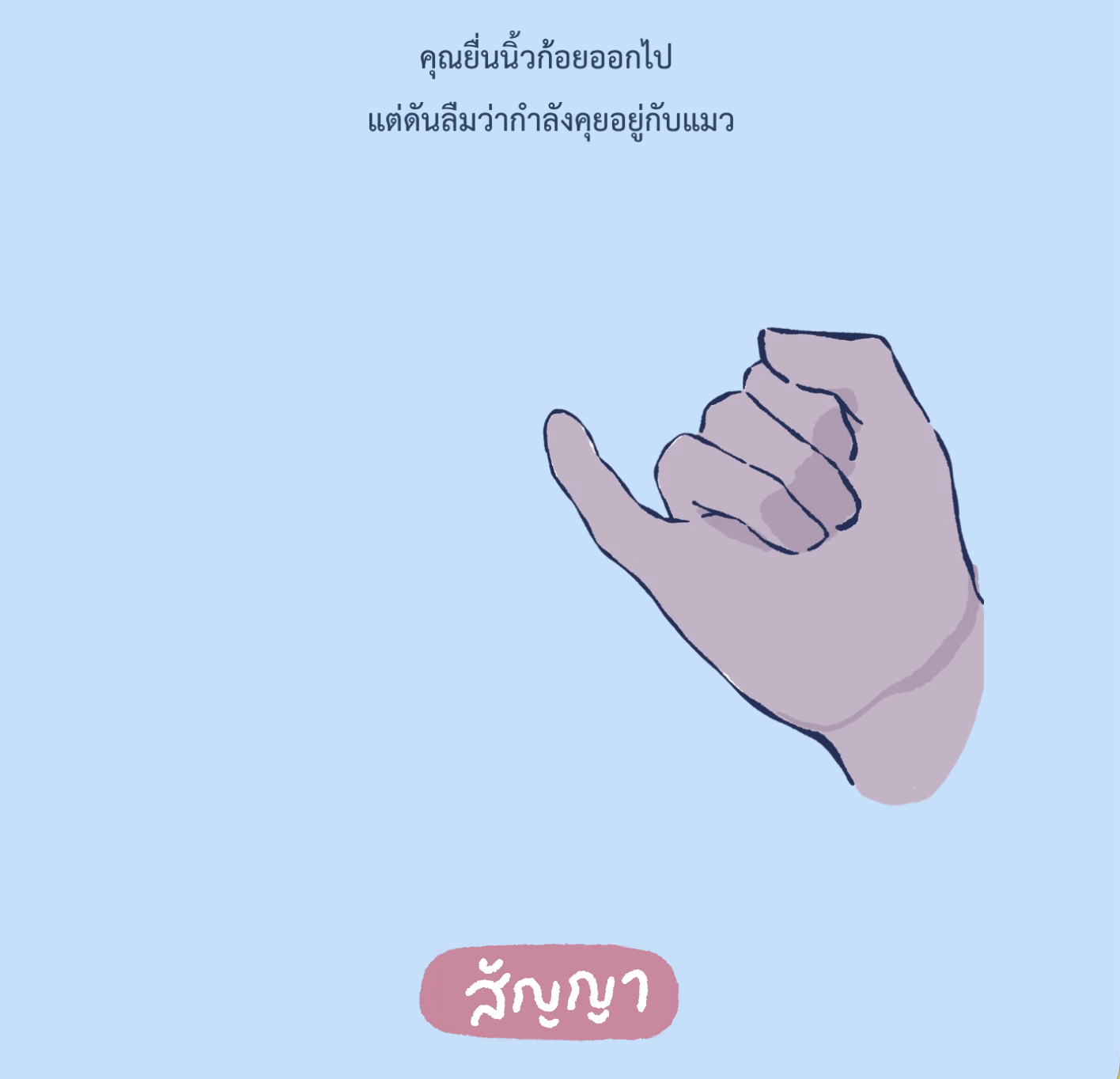 เทพแมวให้พร