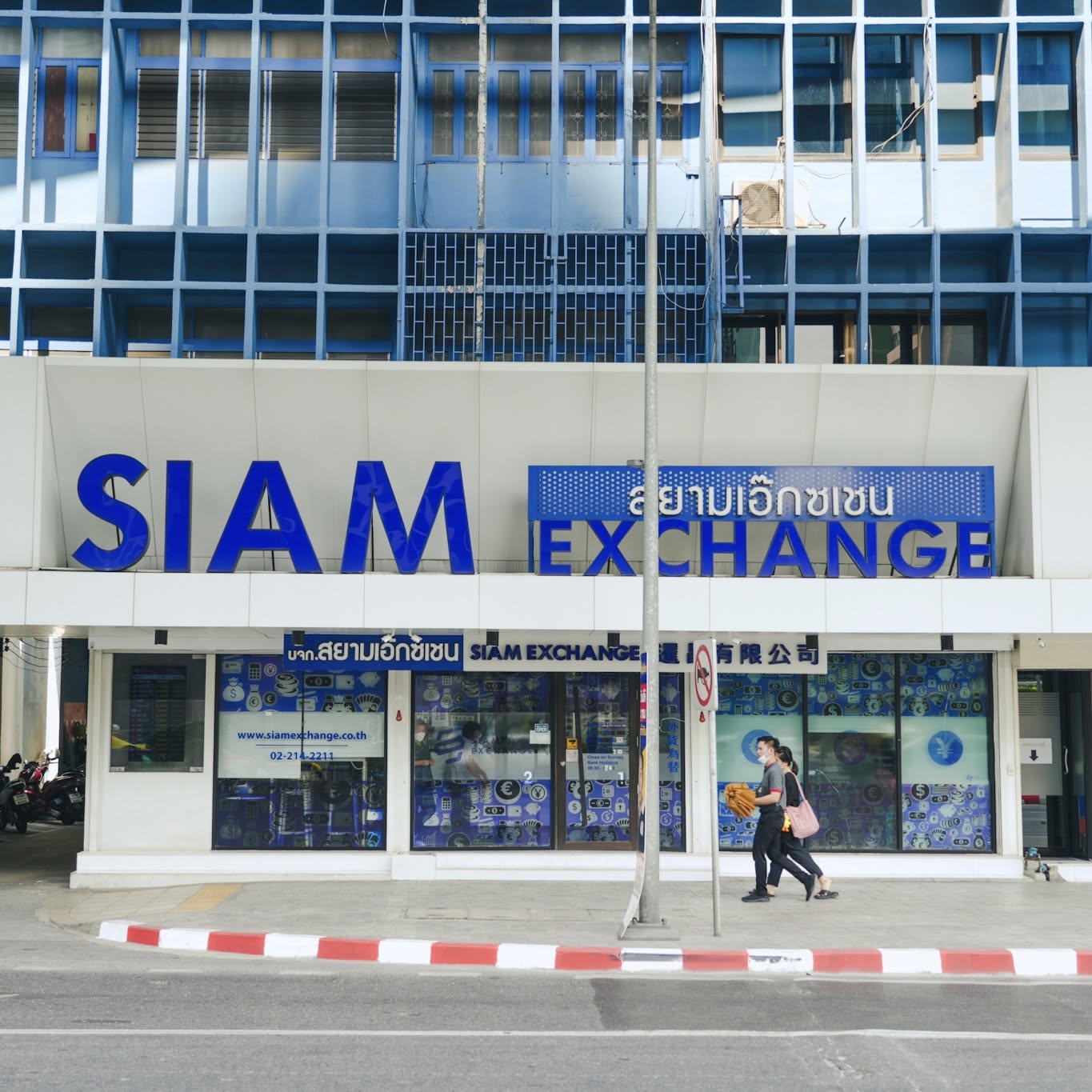 สถานที่แลกเปลี่ยนเงิน