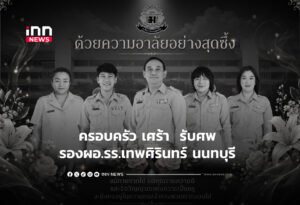 ครอบครัว เศร้า รับศพ รองผอ.รร.เทพศิรินทร์ นนทบุรี