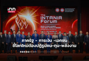ภาครัฐ - การเงิน -เอกชน ชี้โลกใหม่ต้องปฏิรูปคน-ทุน-พลังงาน