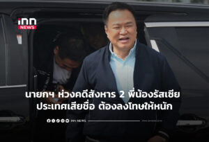นายกฯ ห่วงคดีสังหาร 2 พี่น้องรัสเซีย ประเทศเสียชื่อ ต้องลงโทษให้หนัก