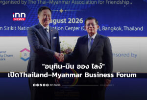 "อนุทิน-มิน ออง ไลง์"เปิดThailand–Myanmar Business Forum