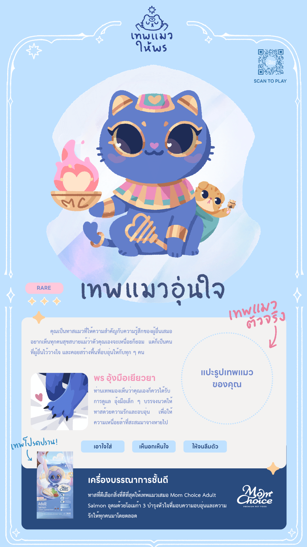 เทพแมวให้พร