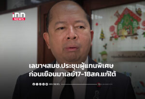 เลขาฯสมช.ประชุมผู้แทนพิเศษ ก่อนเยือนมาเลย์17-18สค.แก้ใต้